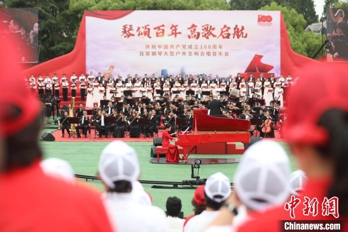 庆祝中国共产党成立100周年，百架钢琴大型户外交响合唱音乐会在上海举行。　张亨伟 摄